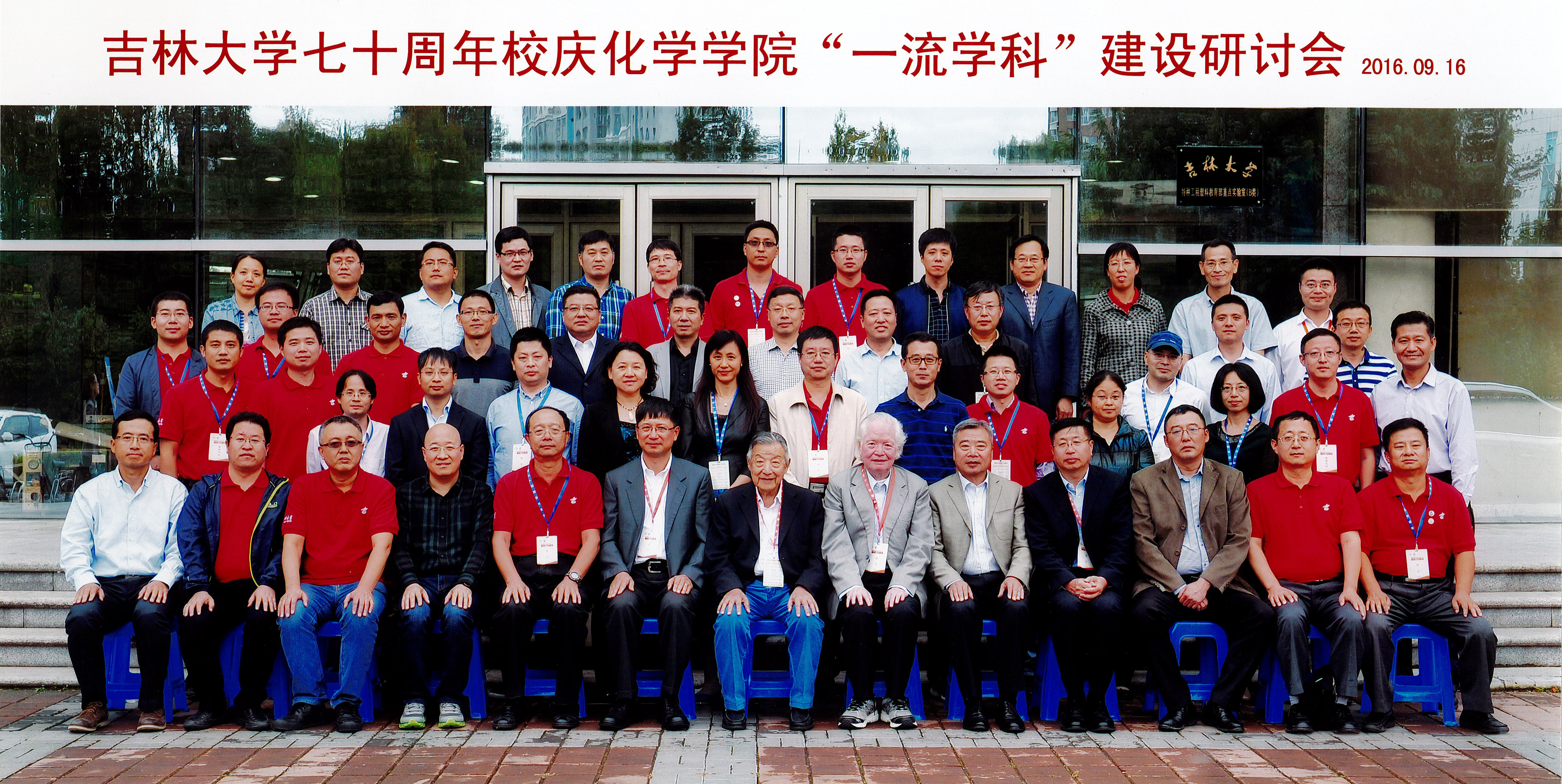 七十周年校庆91成人
“一流学科”建设研讨会