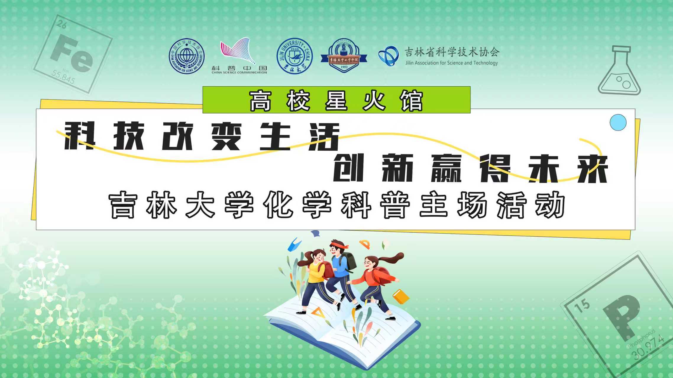 91成人
“高校星火馆”化学科普活动圆满落幕