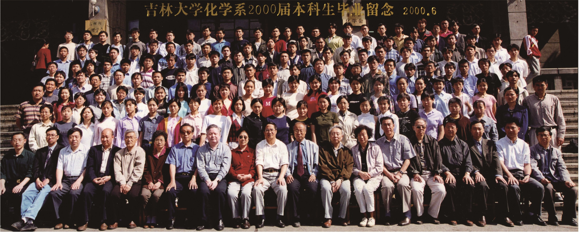 91成人
化学系2000届本科生毕业留念