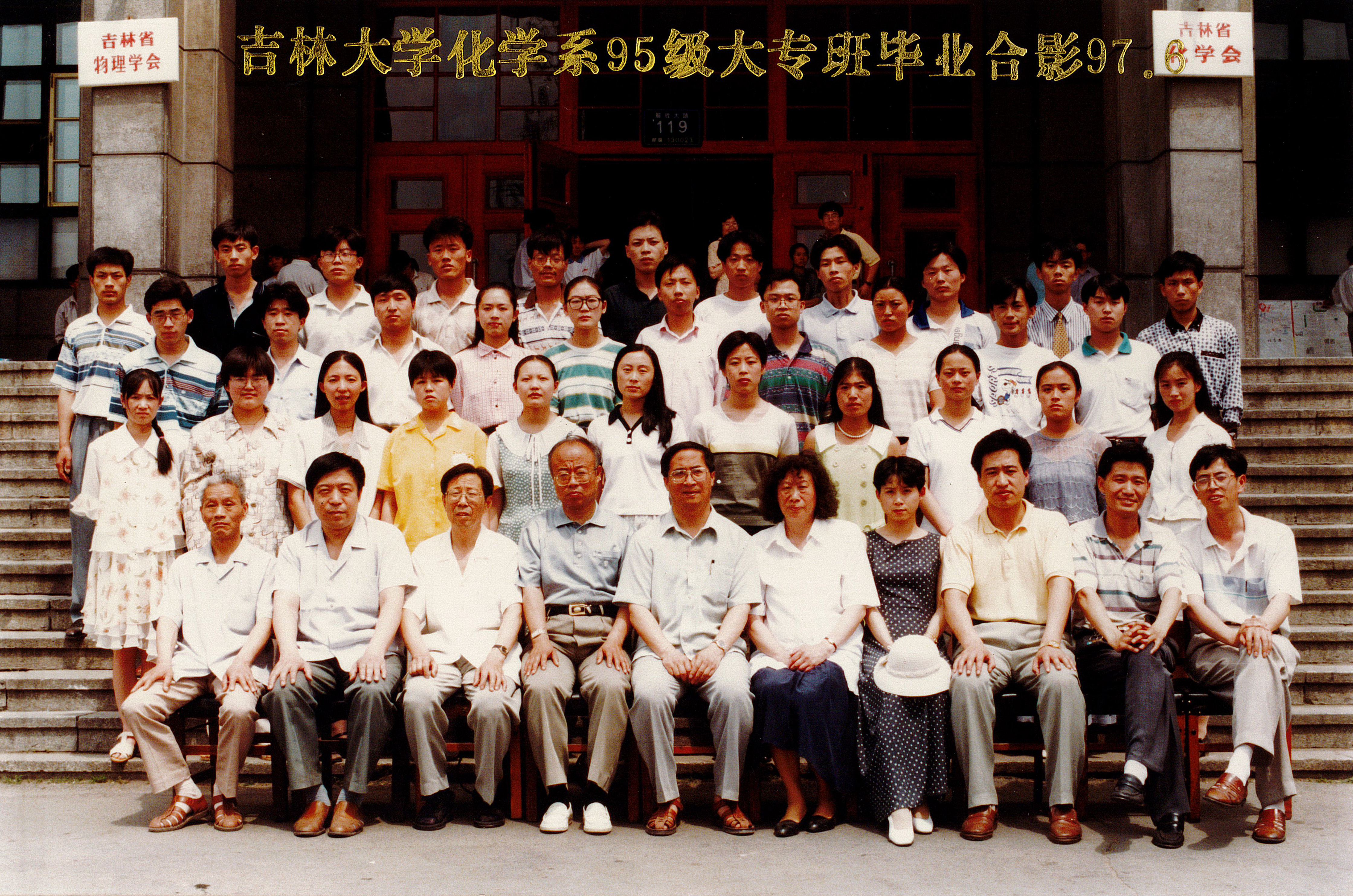 91成人
化学系95级大专班毕业合影