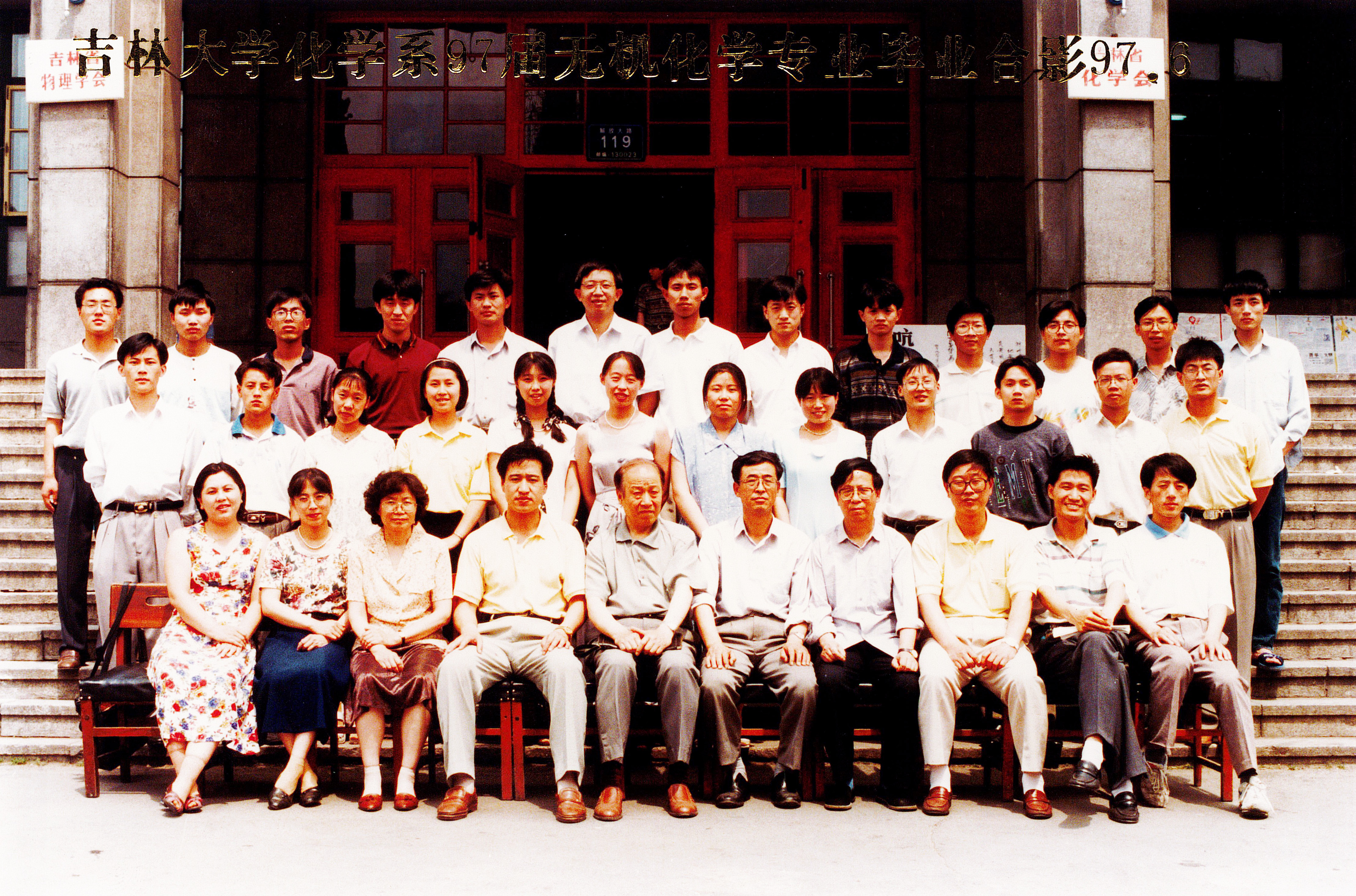 91成人
化学系97届无机化学专业毕业合影