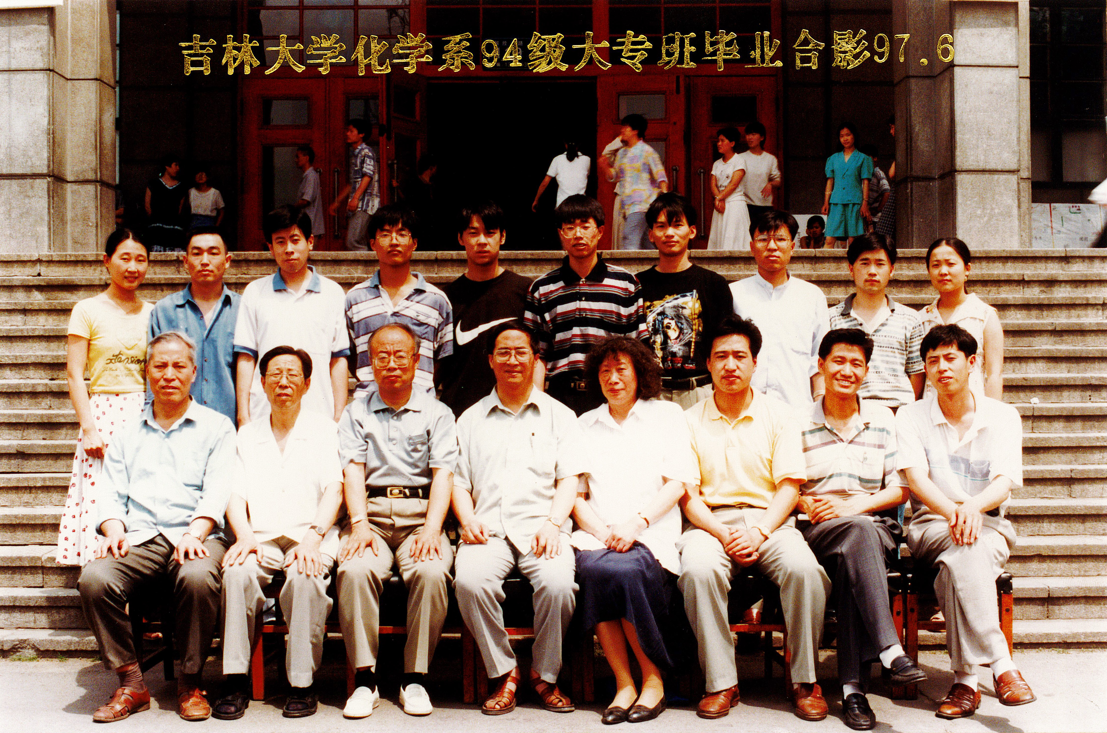 91成人
化学系94级大专班毕业合影