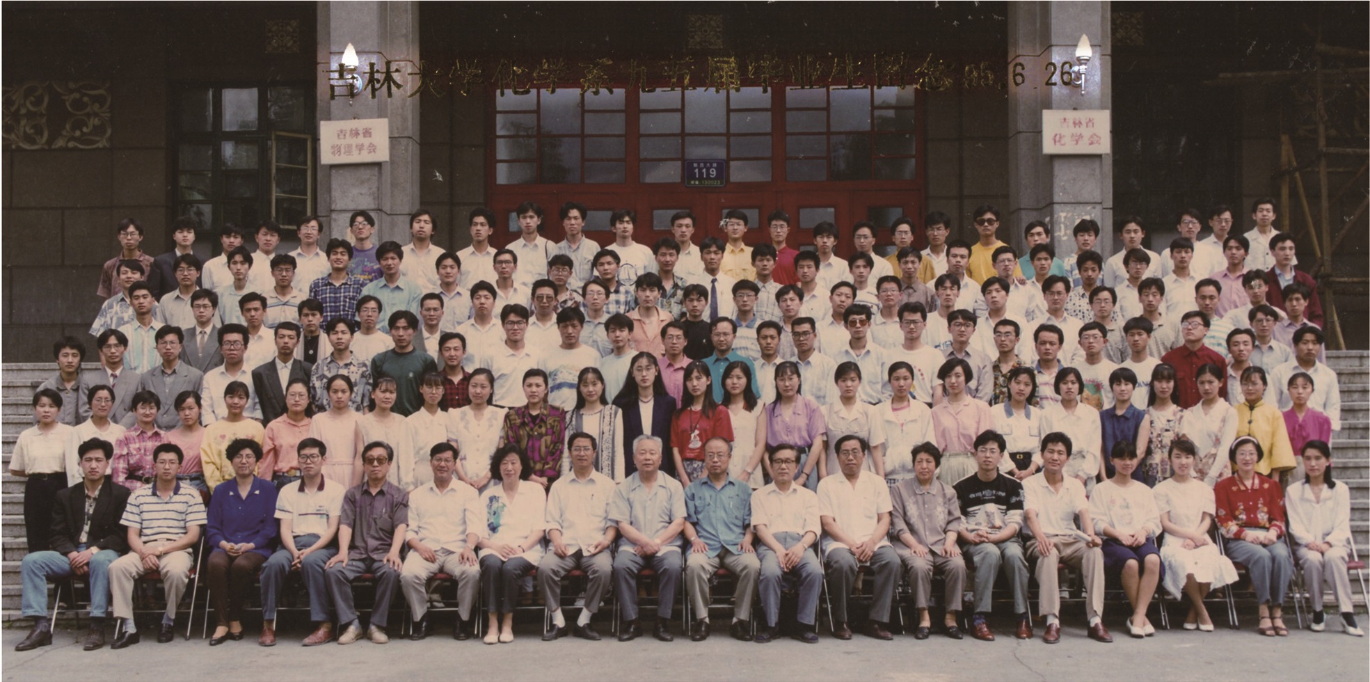 91成人
化学系1995届毕业生留念