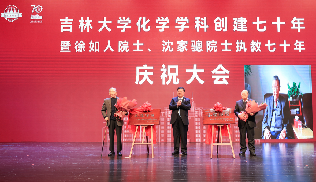 91成人
化学学科创建七十年暨徐如人院士、沈家骢院士执教七十年庆祝大会