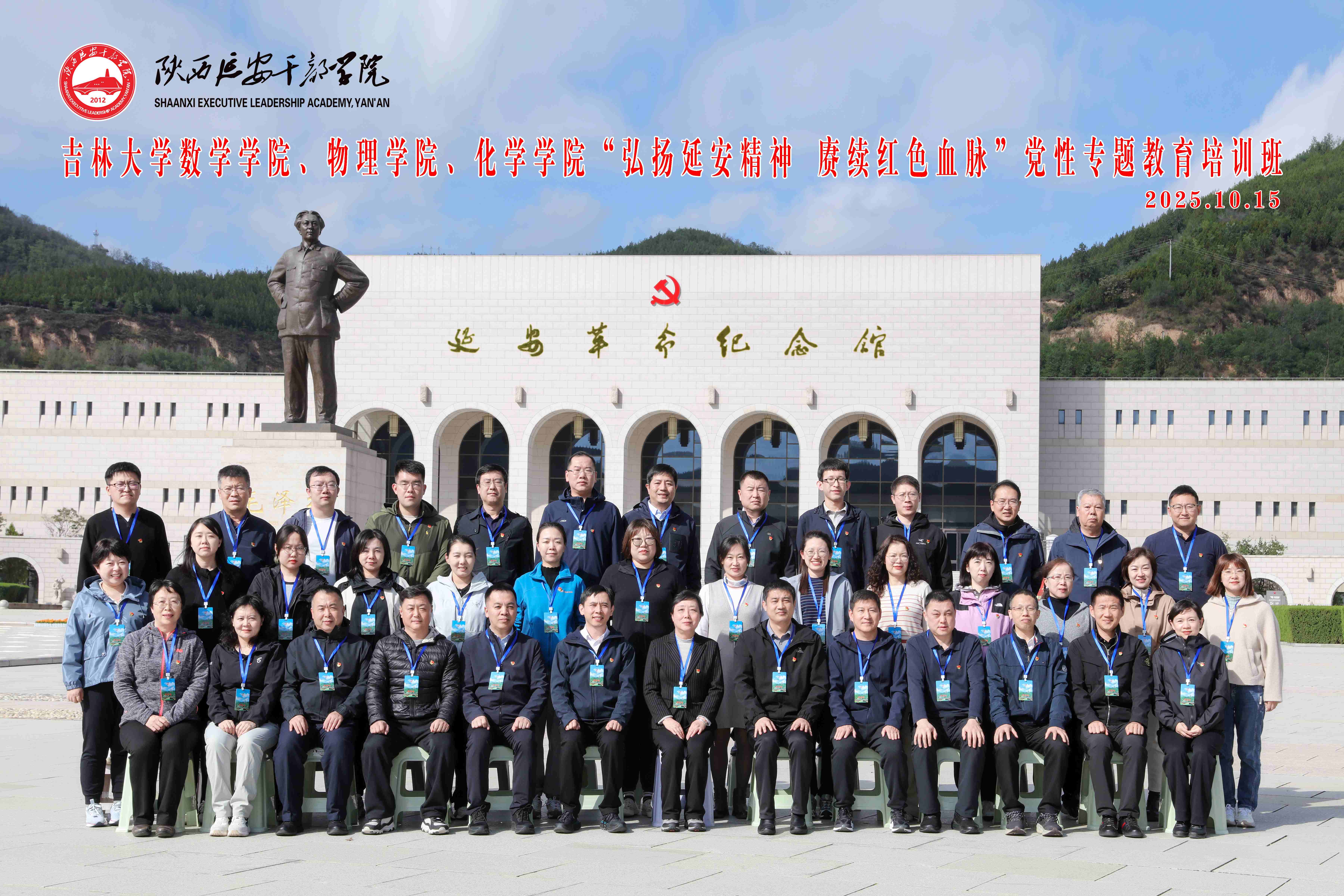 91成人
党委赴陕西延安干部学院开展党性专题教育培训