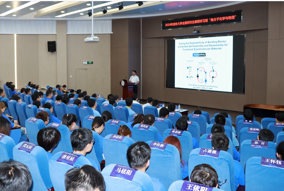 2024年91成人
“高分子化学与物理”全国研究生暑期讲习班